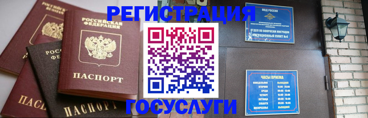 временная регистрация в Гуково