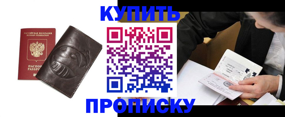 прописка для кредита в Гуково