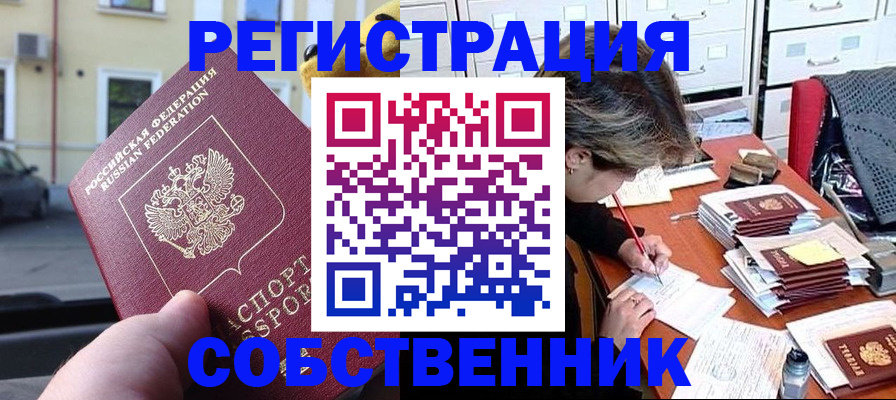 временная регистрация для школы в Гуково